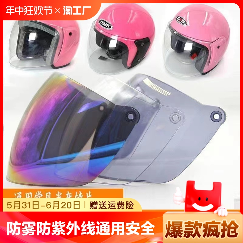 摩托车头盔防雾螺丝镜片防紫外线通用安全帽前挡风镜玻璃面罩高清