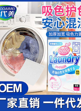 日本吸色片防染色衣物衣服洗衣纸洗衣机吸色母片防串色洗衣片