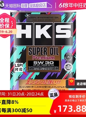 【自营】HKS日本进口5W-30汽车高性能全合成机油5w30润滑油SP认证