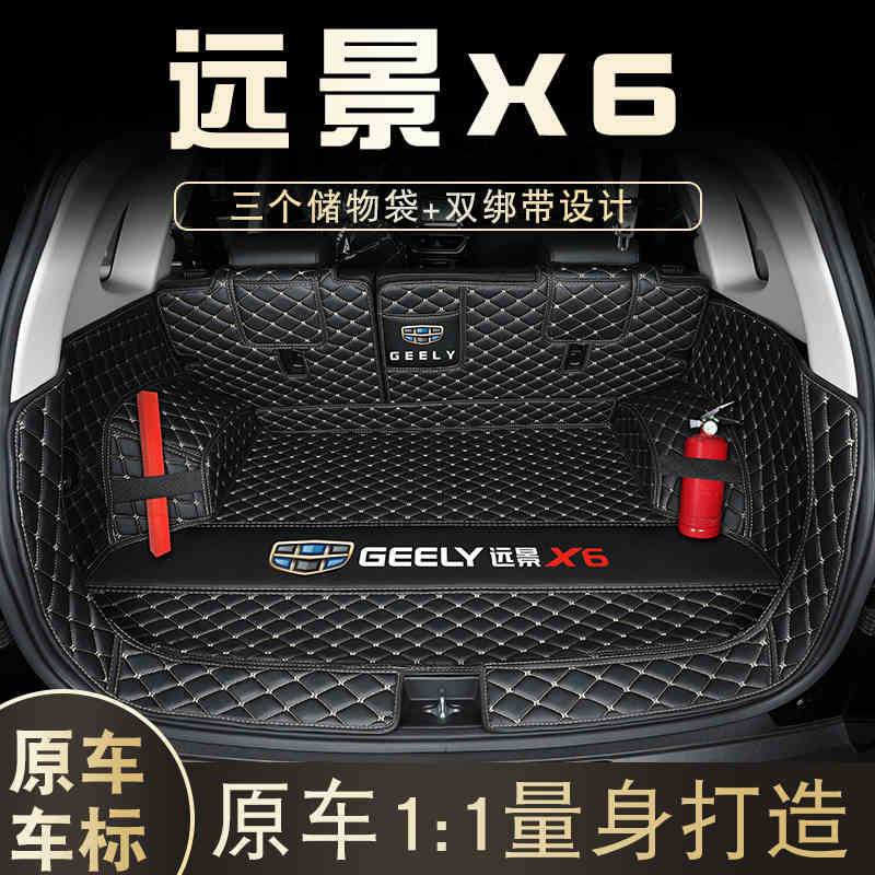 专用于吉利远景X6后备箱垫全包围远景X6PRO汽车装饰用品尾箱垫子
