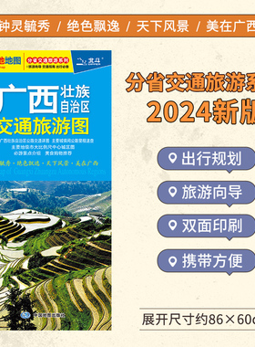 2024新版 广西壮族自治区交通旅游图 南宁市街道大比例城区地图