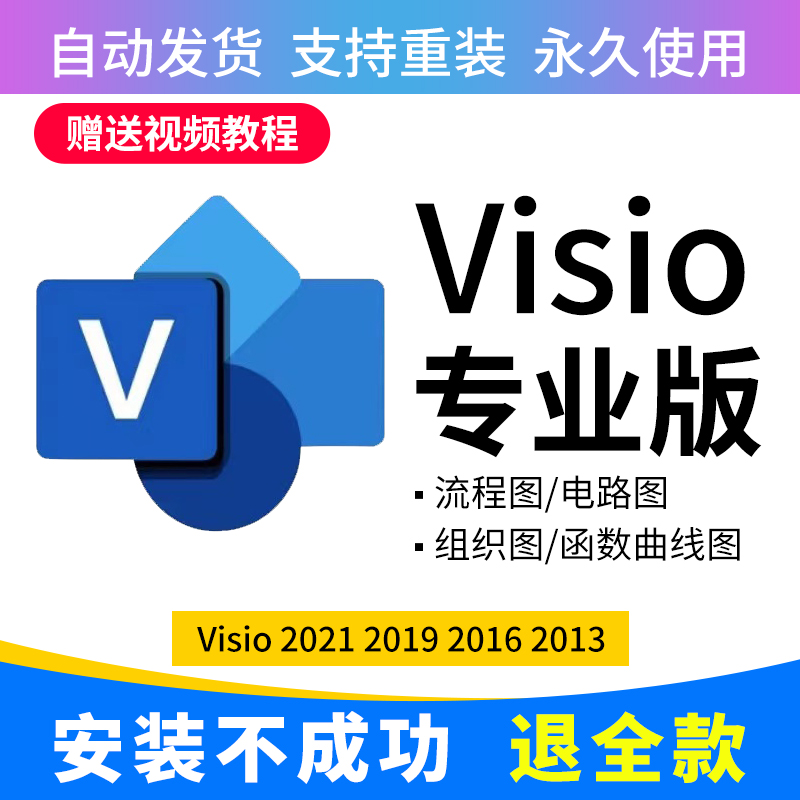 visio2021/2019/2016/2013/2010流程图