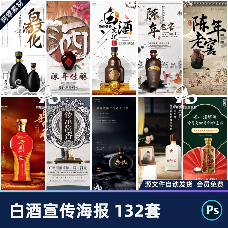 白酒海报高端陈年老酒水红酒传统节日宣传推广告营销设计素材模板