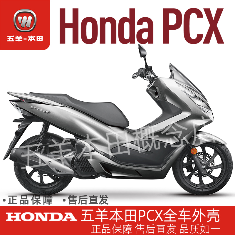 Honda五羊本田PCX150全车外壳(NH-C32M机械银)车身护板全车外壳