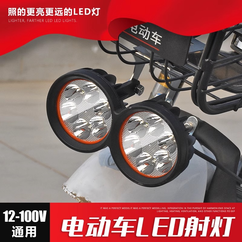电动摩托车LED大灯改装外置聚光超亮射灯电瓶三轮车12v-100V通用