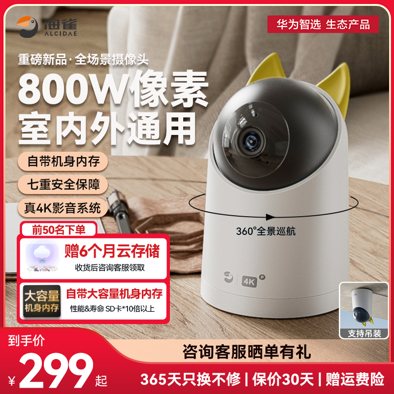 华为智选海雀4K摄像头智能宠物监控无线家用手机远程全场景监控器