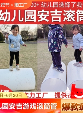 幼儿园安吉游戏滚筒感统训练器材户外玩具PP平衡滚筒儿童大口径管