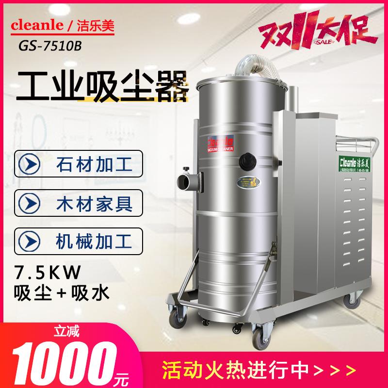 大功率工业吸尘器7510大型吸煤粉铁铝屑7.5吸水吸尘机