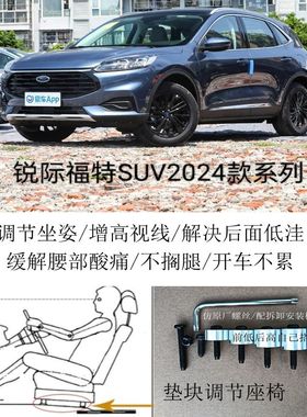 福特锐际2024款SUV汽车座椅改装铝垫块增高加高升高脚垫附件经典