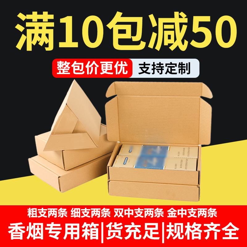 飞机盒快盒装递烟箱子两条中华双中支专用香烟天叶打包盒烟包装箱