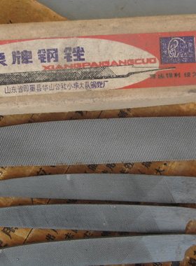 八十年代老货象牌刀锉钳工锉4 5 8 10 12寸刀型锉伐锯锉刀休整锉