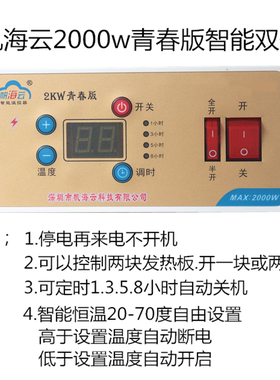 帆海云2kw青春版双开智能调节开关温控器恒温器电火箱电火桶配件