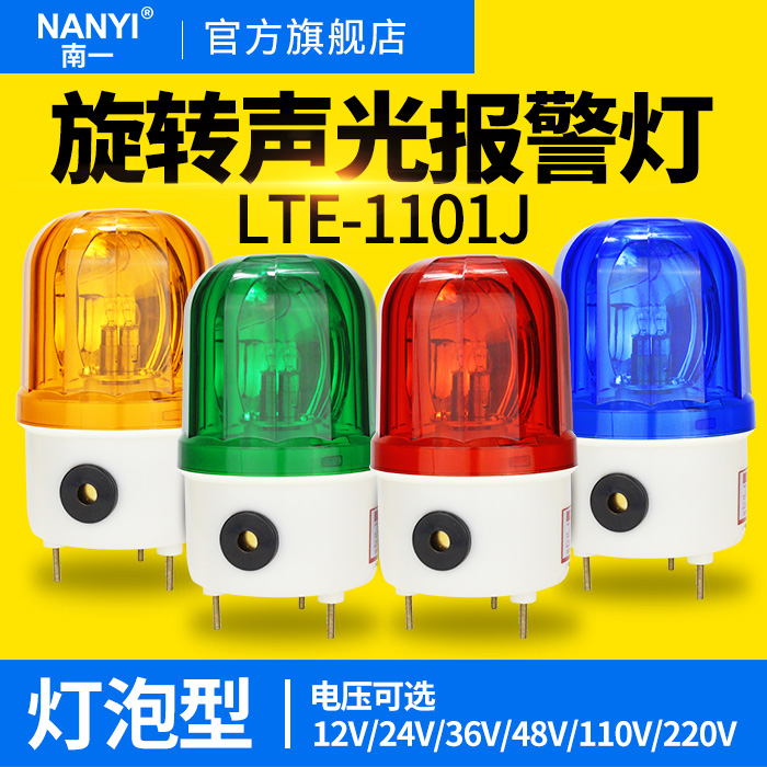 声光报警器LTE-1101J龙门吊旋转式警示灯爆闪警报灯闪烁灯220v380