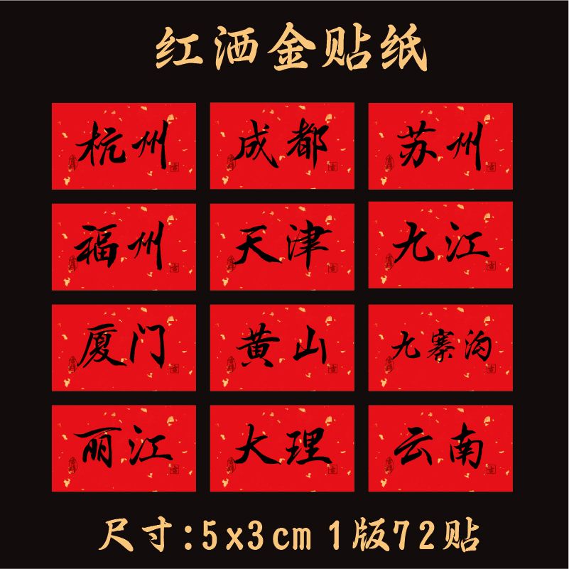 竹编灯笼不干胶地名标贴红色网红景点同款标签潮州南京洛阳定制J
