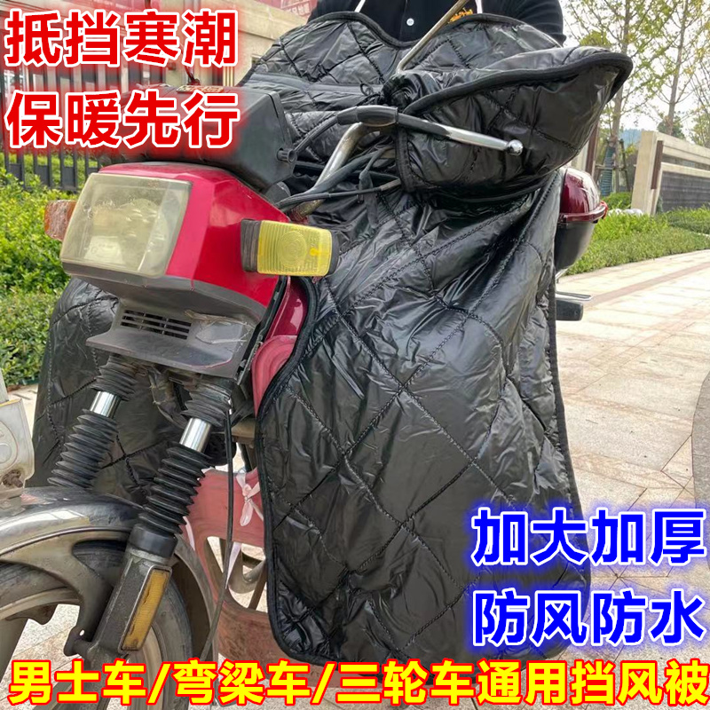 男士电动车挡风被防冻冬季加绒加厚保暖电瓶摩托车双面防水防风罩