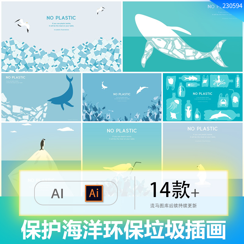 保护海洋动物环保白色塑料垃圾公益宣传海报插画AI矢量设计素材