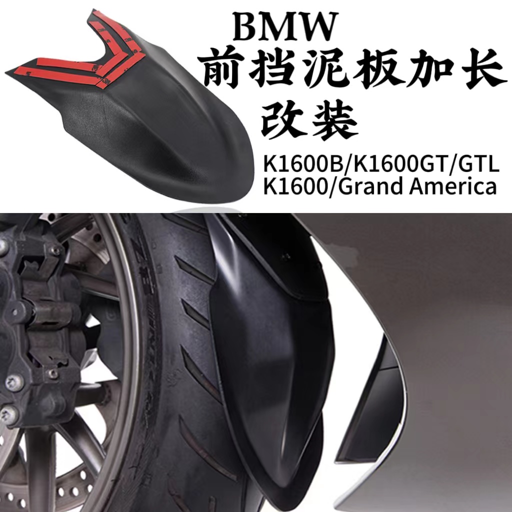 适用于 摩托车 黑色前挡泥板加长适用于 BMW K1600GT K1600GTL
