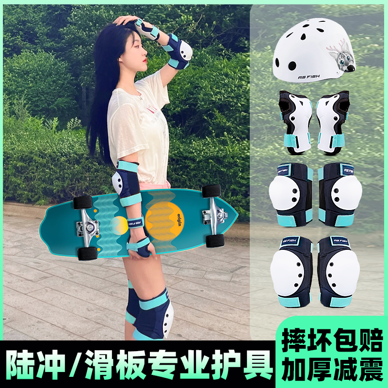 陆冲板滑板护具女溜冰轮滑儿童套装保护头盔防护专业成人防摔护膝