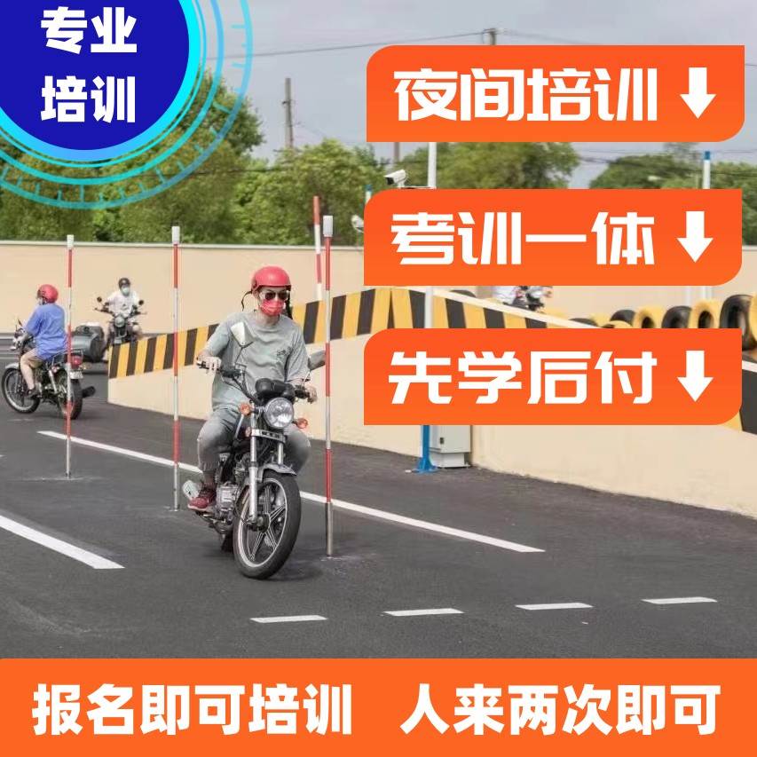 上海考摩托车驾照快速拿证摩托车驾校培训E照D照F照正规培训