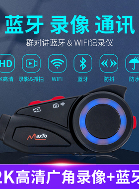 Maxto M3S摩托车行车记录仪头盔蓝牙耳机防水1080P高清摄像一体机
