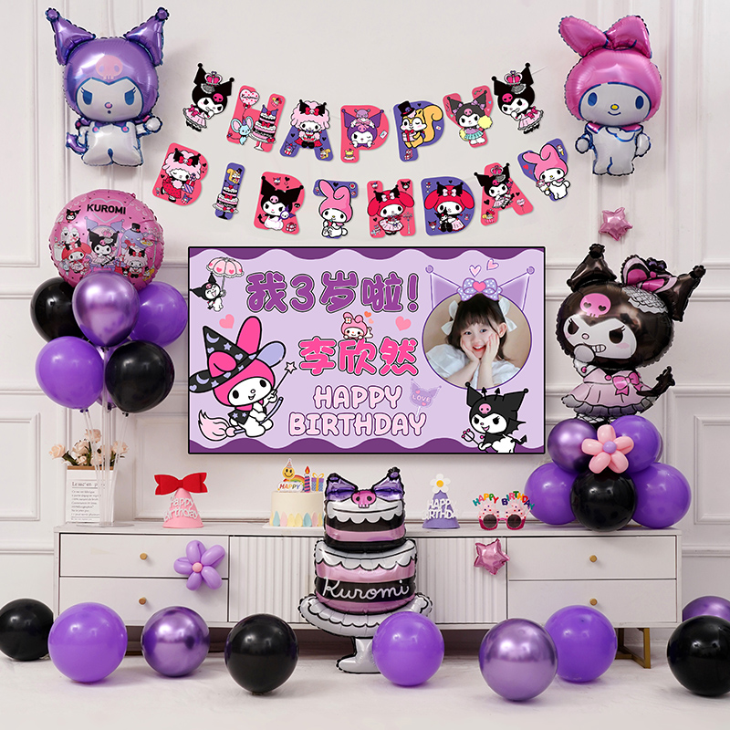 三岁库洛米生日气球布置女孩快乐仪式感女童派对装饰3场景背景墙5