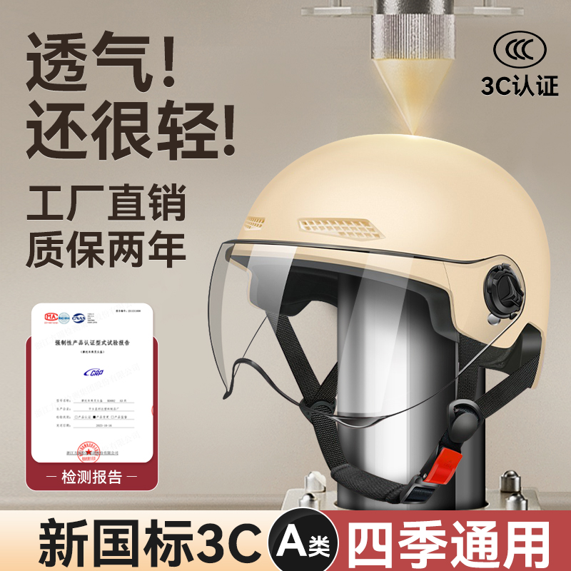 3C认证电动车头盔四季通用男女士电瓶摩托车安全帽夏季新国标半盔