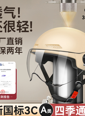 3C认证电动车头盔四季通用男女士电瓶摩托车安全帽夏季新国标半盔