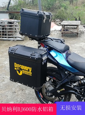 适用黄龙贝纳利货架摩托车铝合金边箱0B尾箱后改装60J铝合金边箱