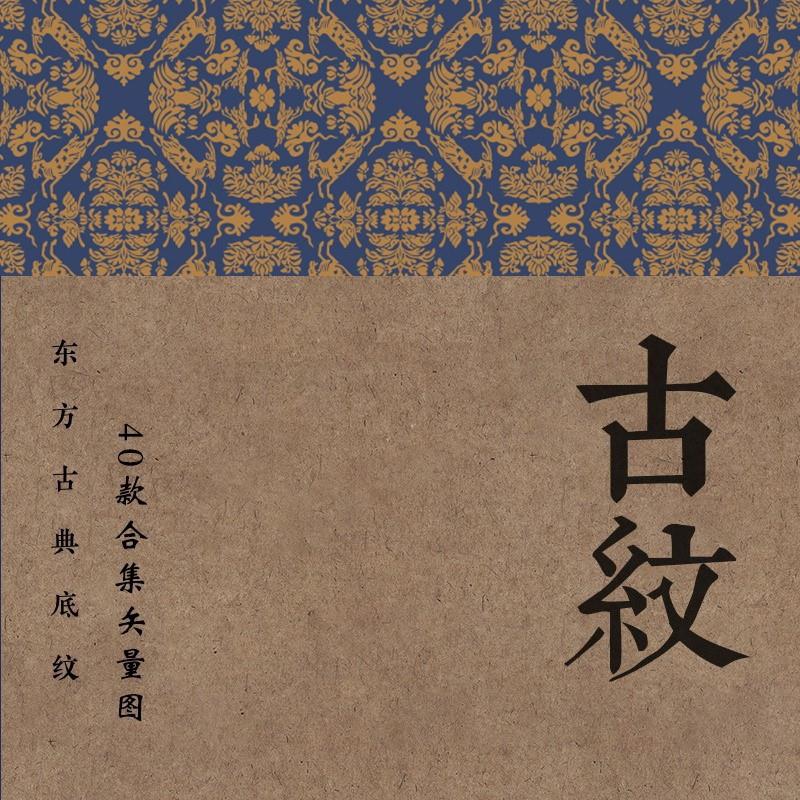 中国风古风底纹古代传统纹样日式中式矢量AI纹理背景图案EPS模板