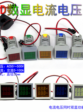 LED数显电压电流双显方型指示灯22mm 电流电压信号灯 红黄绿蓝白