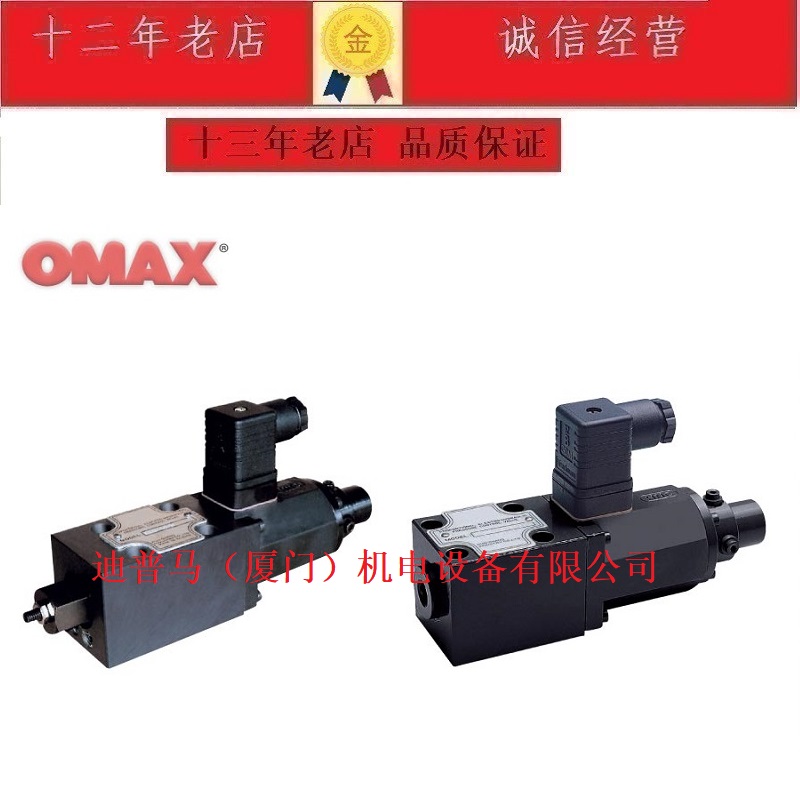 台湾OMAX比例溢流阀EDG-01-C EDG-01-H EDG-01-A45 EDG-01-A70