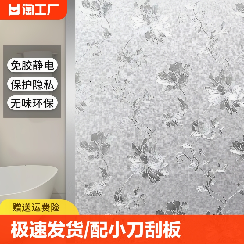 窗户玻璃贴纸透光不透明卫生间浴室防窥贴膜磨砂静电贴防走光隐私