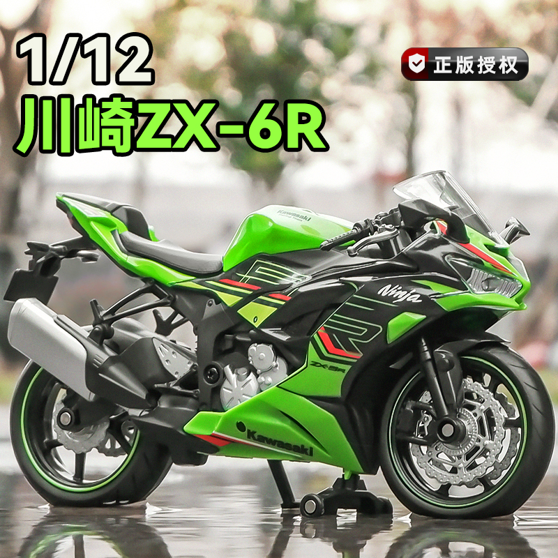 1:12川崎忍者Ninja ZX-6R摩托车模型仿真合金机车手办收藏摆件