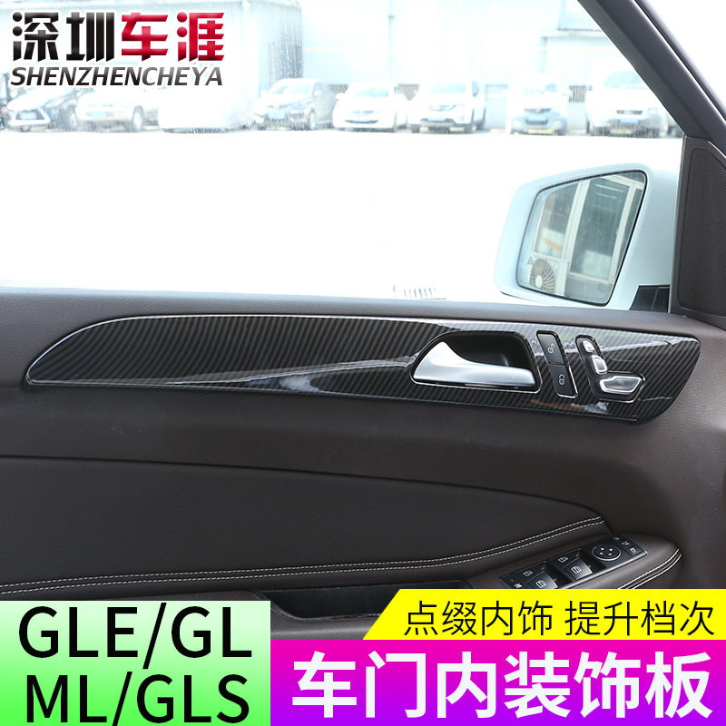 适用 奔驰ML GL GLS GLE320 gle400改装内饰车门面板装饰贴拉手框