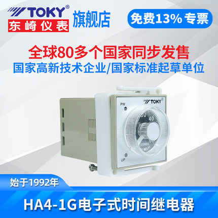 TOKY东崎HA4-G电子时间继电器数显表延时循环控制器220V可调节NEW