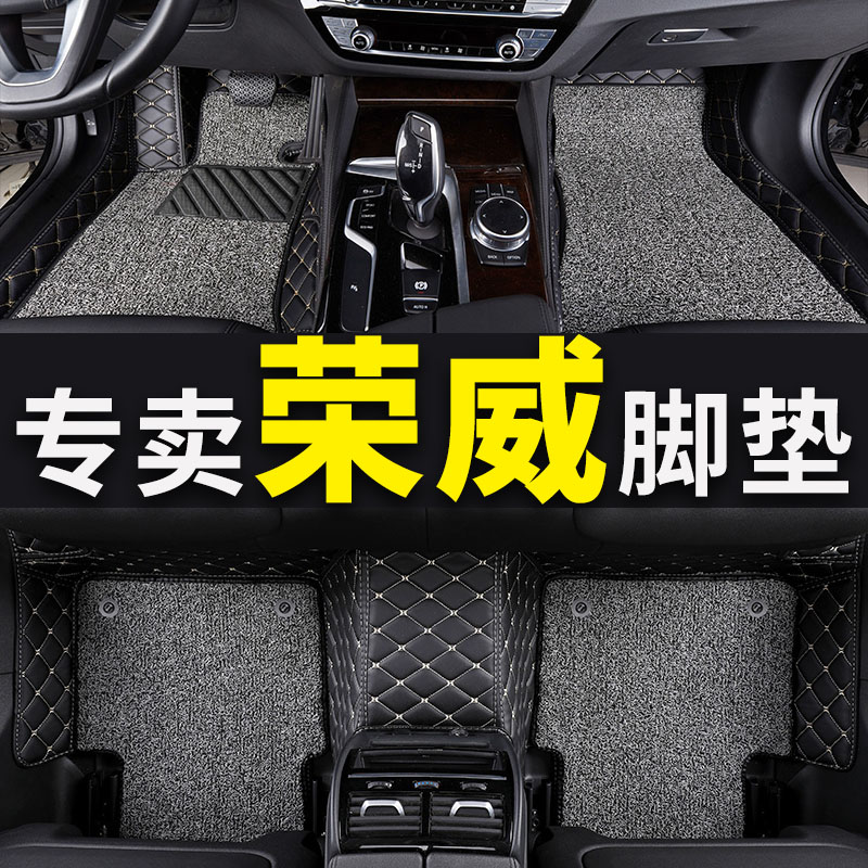 2017款荣威eRX5混动专用全包围汽车脚垫荣威eRX5双层丝圈脚垫改装
