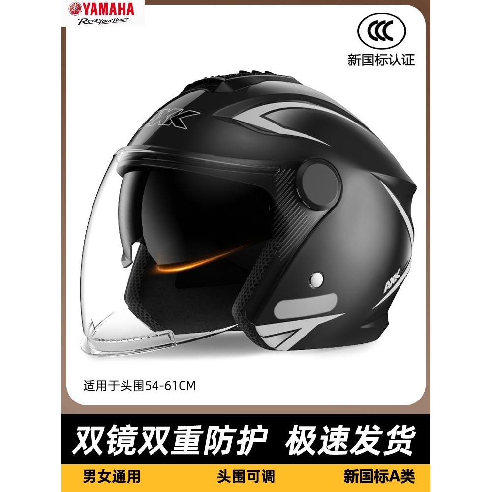 雅马哈新国标3C认证摩托车头盔男女士夏季半盔电瓶四季防晒电动车