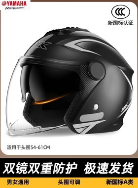 雅马哈新国标3C认证摩托车头盔男女士夏季半盔电瓶四季防晒电动车