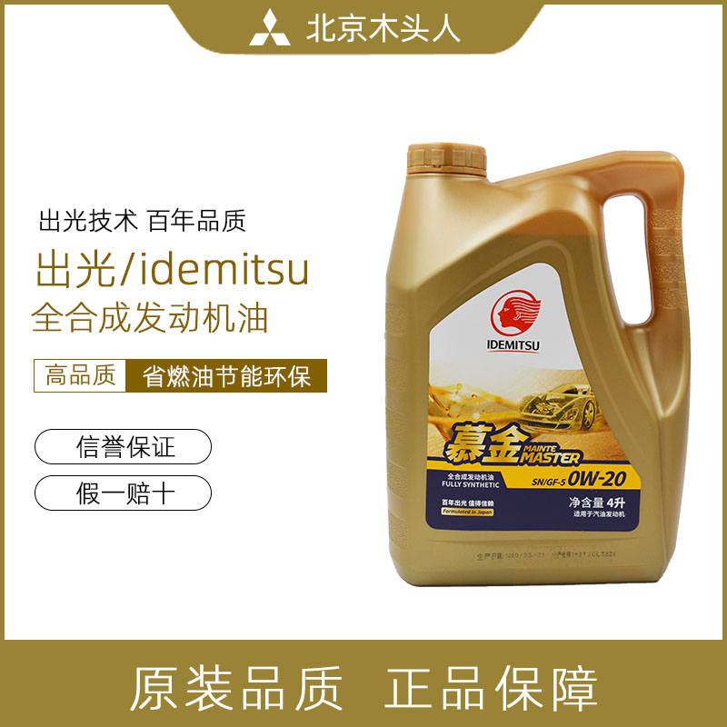 日本出光幕金系列SN 0W-20全合成发动机润滑油机油纯正品日系母乳