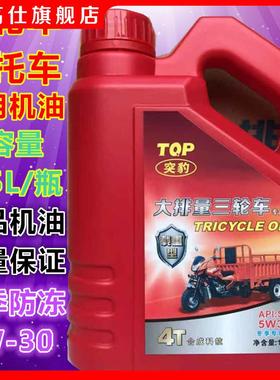 正品三轮车专用机油1.5升20w50宗申福田三轮摩托车四季夏季润滑油