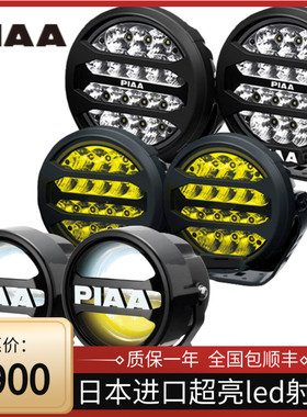 PIAA射灯圆形辅助灯汽车越野led摩托车改装灯日本进口行驶灯雾灯