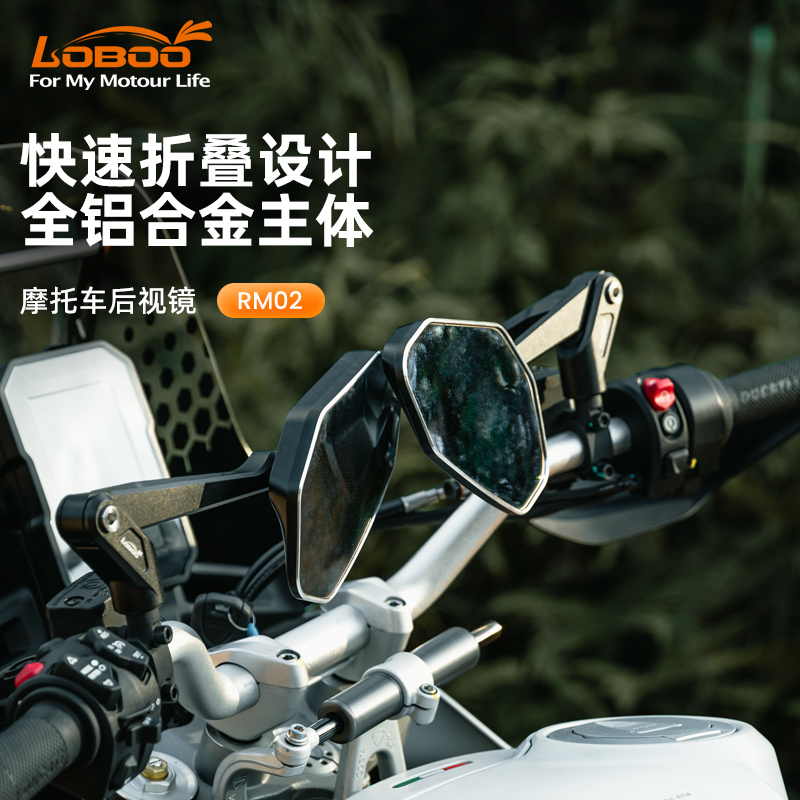 LOBOO萝卜摩托车后视镜反光镜手把镜改装配件折叠广角宝马KTM春风