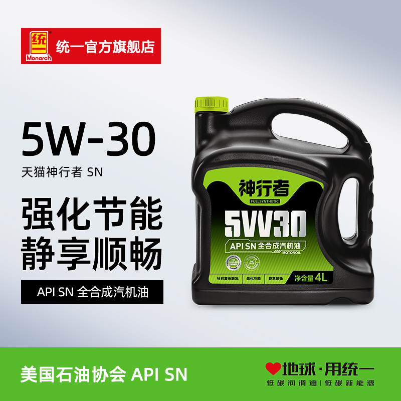 统一机油神行者5W-30全合成汽车润滑油汽车保养机油SN级4L