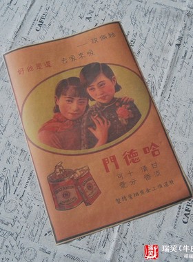 老上海哈德门香烟美女广告活动宣传画彩色白牛皮纸相纸海报墙制作
