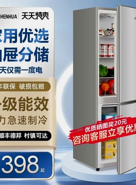 申花178L升冰箱家用小型一级能效节能大容量双开门抽屉宿舍出租房
