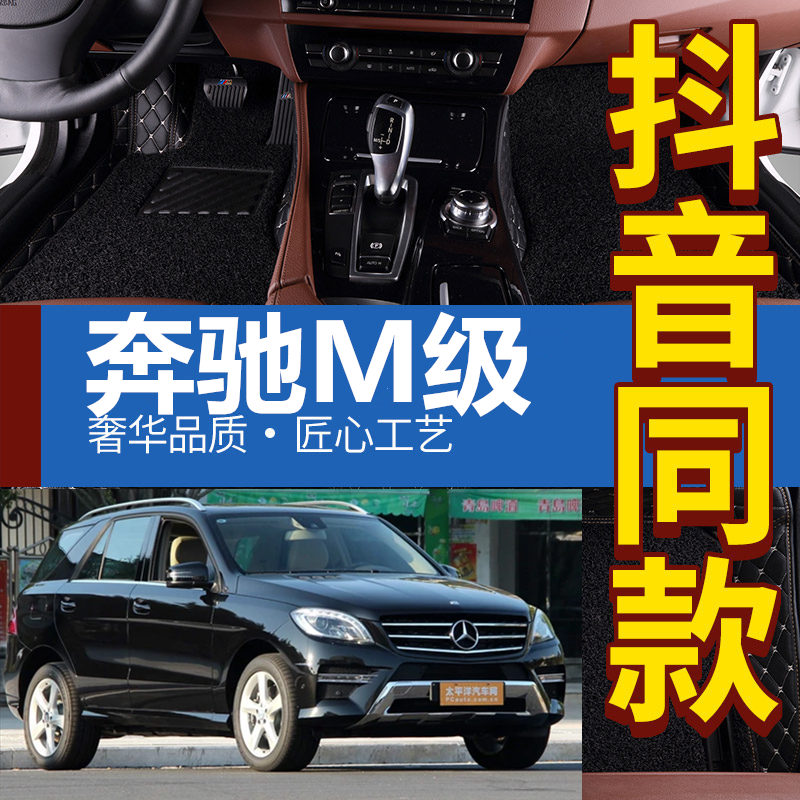 奔驰ML350/ML300/ML320/ML400/2010/2012/2014年款全包围汽车脚垫