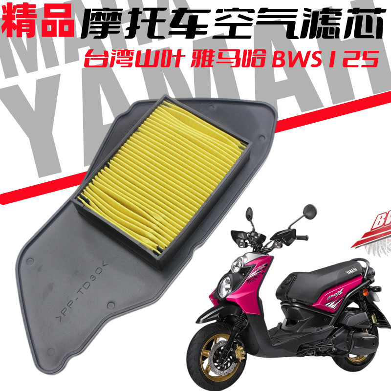 台湾山叶摩托车雅马哈BWS125鸭子空滤 空气滤清器滤芯 空气格配件