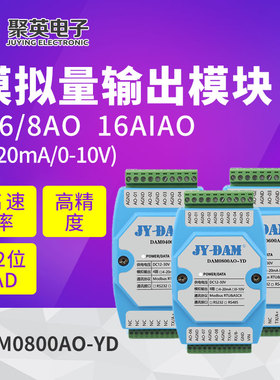 0800AO-YD串口转模拟量输出模块AO电流电压8路4-20ma变频器控制