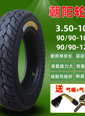摩托车轮胎3.50-10真空胎防滑耐磨踏板车90/90-10-12电动车用