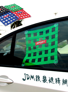 日本JDM汽车改装车窗网低趴遮阳帘挡阳布防晒侧挡磁吸式夏天车网